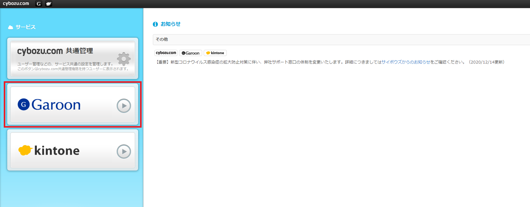 2.1.2_loginToGaroon_3